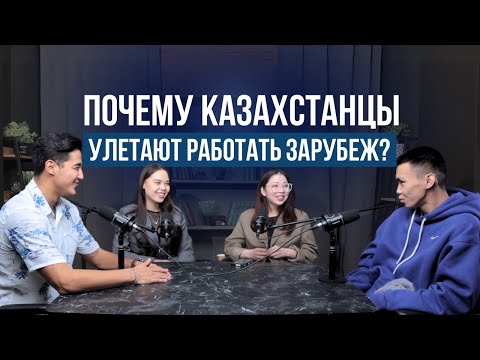 Видео: ПОЧЕМУ ВСЕ КАЗАХИ УЛЕТАЮТ работать за границей? Мальдивы, Турция, Болгария – где лучшие условия?