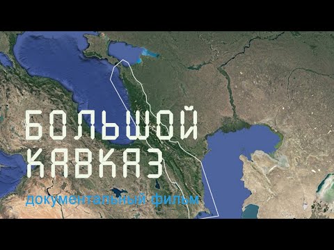 Видео: Кавказ. Теберда. Эльбрус. Сочинский парк. Кавказский заповедник. Nature of Russia.