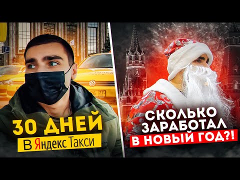 Видео: РАБОТА В ЯНДЕКС ТАКСИ | СКОЛЬКО Я ЗАРАБОТАЛ ЗА МЕСЯЦ?? | HARDWORK