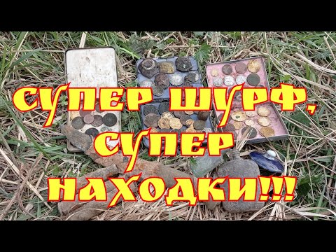 Видео: Давно так не везло, супер шурф!