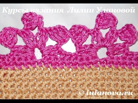 Видео: Узор Лепестки - Crochet pattern petals