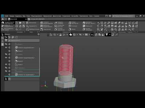 Видео: Компас 3Д v19 Создание болта и гайки с резьбой для 3Д печати.