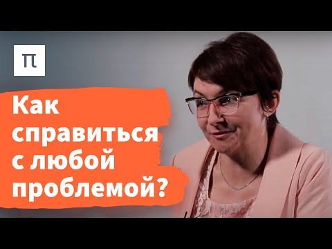 Видео: Направленность копинга на уход от трудности — Екатерина Битюцкая / ПостНаука