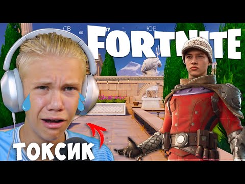 Видео: Леон из "Слова Пацана" Играет в Фортнайт !? Токсик Чуть не Спалился
