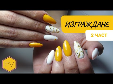 Видео: Как се прави маникюр с гел лак и декорации МРАМОР с ФОЛИО на изградени нокти | уроци за маникюр 02