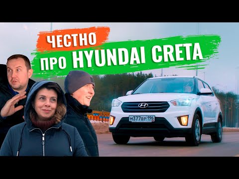 Видео: Честно про Хендай Крета! Отзывы владельцев Hyundai Creta: все плюсы и минусы