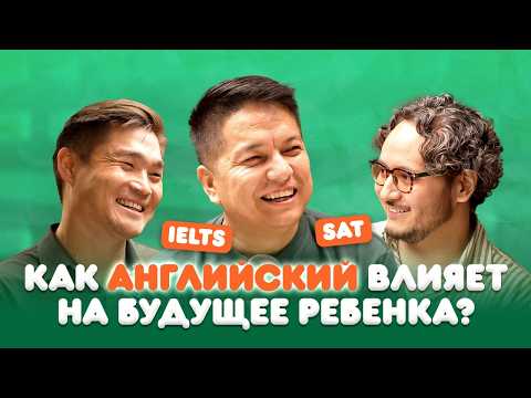 Видео: Как Английский влияет на БУДУЩЕЕ РЕБЕНКА? @PifagorSchool