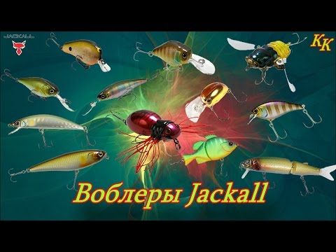 Видео: Константин Кузьмин. Воблеры Jackall.