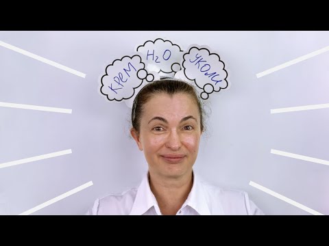 Видео: СУХА АБО ЗНЕВОДНЕНА ШКІРА? ЩО ЦЕ ТАКЕ? ЩО З ЦИМ РОБИТИ? - ПОРАДИ КОСМЕТОЛОГА