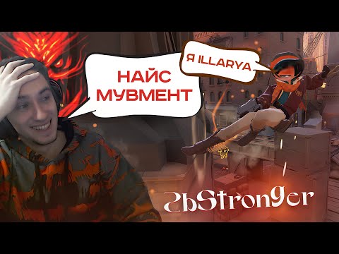 Видео: ЭТЕРНУС РАЗОБРАЛ ДЕМКУ УЧЕНИКА ILLARYAA🥴ХОЛЛИДЕЙ