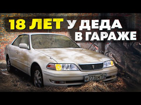 Видео: КУПИЛ ЛЕГЕНДУ TOYOTA MARK 2 - КАПСУЛА ВРЕМЕНИ