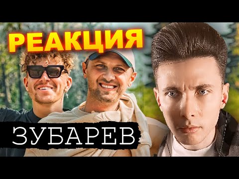 Видео: ХЕСУС СМОТРИТ ИНТЕРВЬЮ ЗУБАРЕВА: ПОПУЛЯРНОСТЬ,ЖЕНЩИНЫ, КИТАЙСКИЙ МАТ | 2 ЧАСТЬ | ВПИСКА | РЕАКЦИЯ