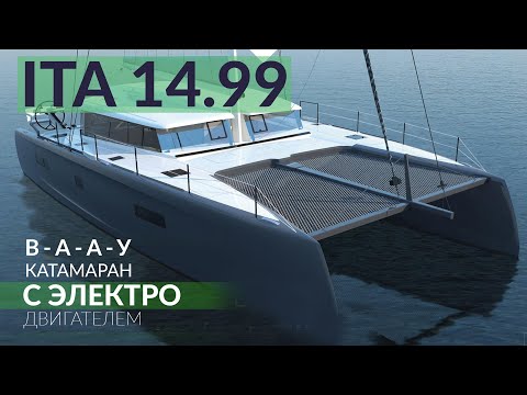 Видео: Tesla в мире катамаранов ITA 14.99