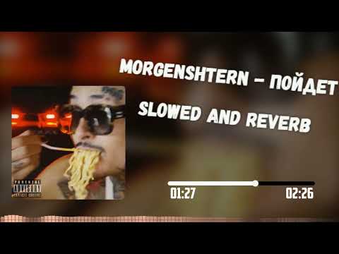 Видео: morgenshtern - пойдет (slowed & reverb)