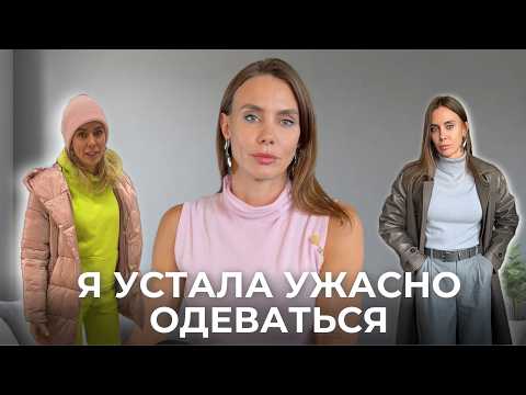 Видео: КАК в 33 года я наконец поняла, что мне идёт