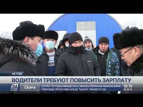 Видео: Водители автобусов в Актобе требуют повысить зарплату
