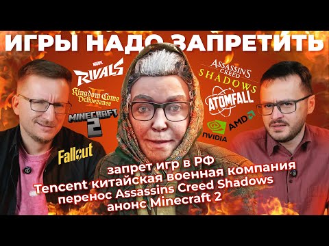 Видео: Запрет игр в РФ / Пентагон VS Tencent / Marvel Rivals уничтожила Overwatch / Элита купит RTX 5090