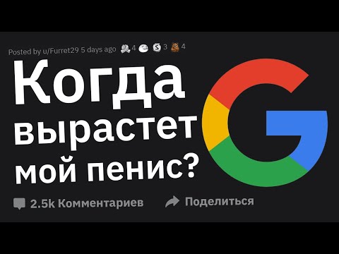 Видео: Родители Сливают Упоротые Запросы Детей В Google