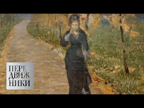 Видео: Исаак Левитан / Передвижники / Телеканал Культура