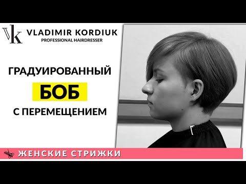 Видео: Как стричь боб