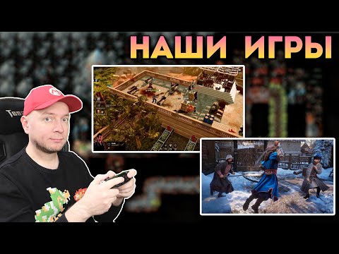 Видео: НАШИ ИГРЫ: Земский Собор, Sparta 2035 [СТРИМ]