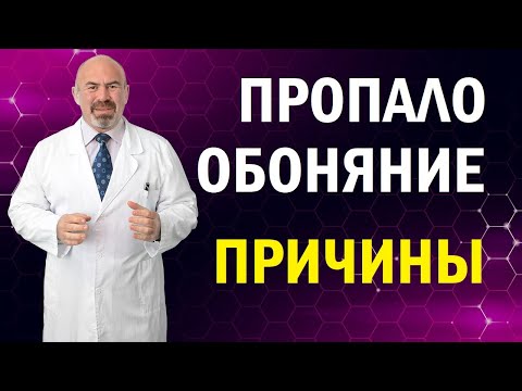 Видео: 👃 ПРОПАЛО ОБОНЯНИЕ: ПРИЧИНЫ - пропали запахи, аносмия - пропали запахи и вкус | Причины потери нюха