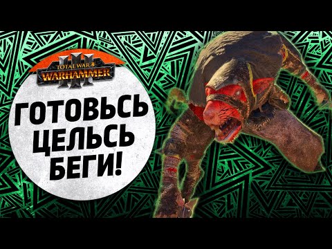 Видео: Готовьсь! Цельсь! Беги! | Скавены vs Лесные Эльфы | Ленды | Total War: WARHAMMER 3