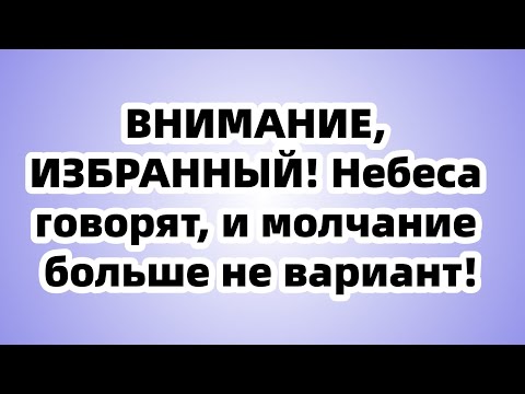 Видео: Я ждал, я плакал, но теперь Бог привел меня к тебе: Моя божественная миссия в этом союзе.