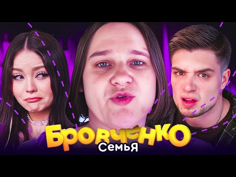 Видео: СЕМЬЯ БРОВЧЕНКО — ТАНЯ ОБЕЗУМИЛА И РЕШИЛА ПЕРЕМЕРИТЬ ВСЕ ПЛАТЬЯ МИРА! | АРТЕМОВ И АННА МЯУ ОБЗОР