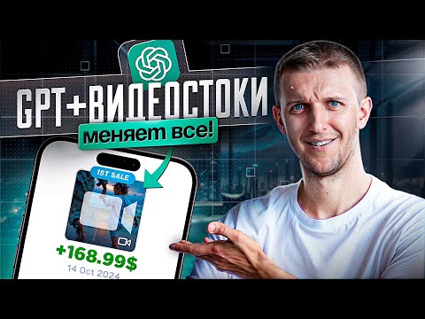 Видео: ВСЁ! Загружать ВИДЕО и ФОТО на СТОКИ теперь ТОЛЬКО ТАК!!! / Продажа контента на ВИДЕОСТОКАХ с ИИ GPT