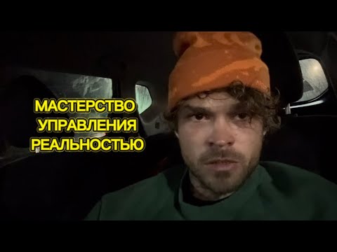 Видео: Трансформация любой боли в удачу и богатство. Изменение реальности по щелчку пальцев