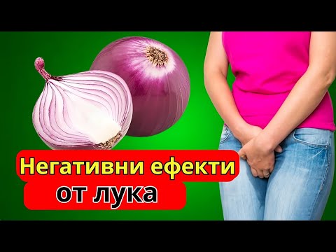 Видео: Внимание! Това, което не знаехте за лука, може да ви изненада.