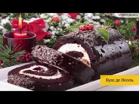 Видео: Новогодние и рождественские блюда разных стран