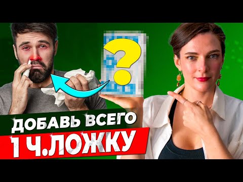 Видео: НАСМОРК УЙДЕТ ОЧЕНЬ БЫСТРО || Простое и безопасное средство для лечения и профилактики насморка