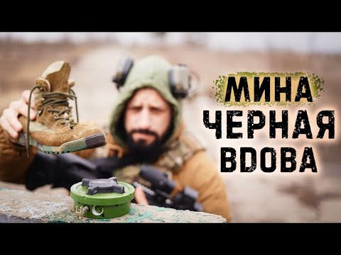 Видео: ПМН 2 | Противопехотная мина | Наступил, что дальше?