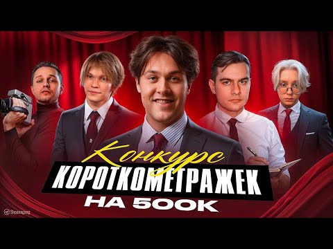Видео: МАФАНЯ ШОУ «ЛУЧШАЯ КОРОТКОМЕТРАЖКА» (ft. Братишкин, Дипинс, Дрейк и Стинт)