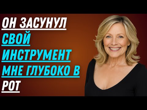 Видео: Мой зять сказал то, что я не могу забыть. Вы не поверите, что произошло!