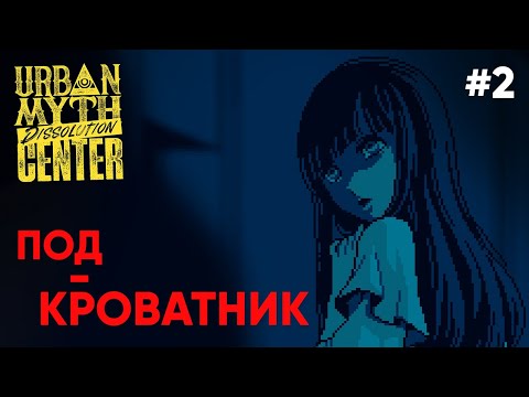 Видео: Подкроватник ● UMDC #2