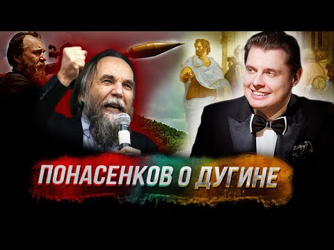 Видео: Понасенков уничтожил Дугина и евразийцев