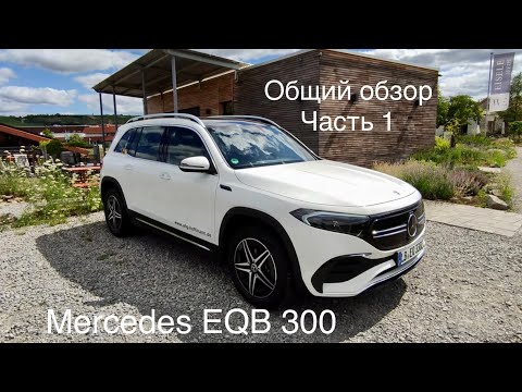 Видео: Mercedes EQB 300, 7 пассажиров, единственный электрокар на рынке.    👍Подписка👍
