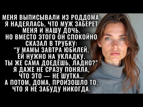 Видео: После кесарева Лариса ехала домой одна — муж не встретил  Но тогда она решилась на важное…
