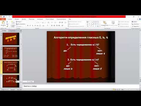 Видео: Переход Е в О после мягкого согласного Trim1