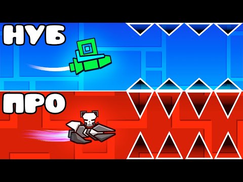 Видео: НУБ VS ПРО в Geometry Dash!