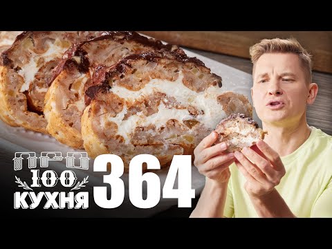 Видео: ПроСто кухня | Выпуск 364