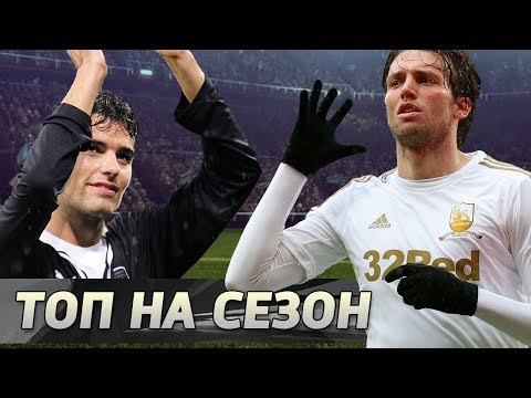 Видео: 5 игроков ОДНОГО суперсезона