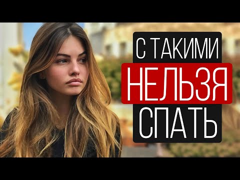 Видео: 5 Типажей Женщин от которых нужно БЕЖАТЬ! (Это важно знать)