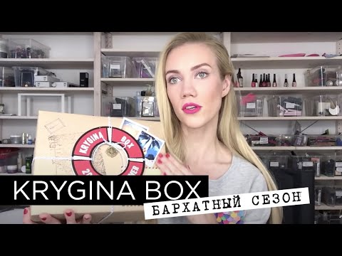 Видео: Елена Крыгина Krygina Box "Бархатный сезон"