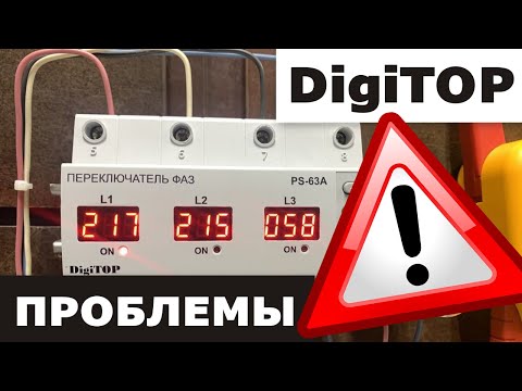 Видео: DigiTOP совсем не ТОП! Переключатель фаз PS-63А