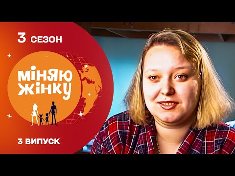 Видео: ЗАМІНИЛА ТАТА! ВПЕРШЕ в одній родині ДВІ ЖІНКИ! Міняю жінку