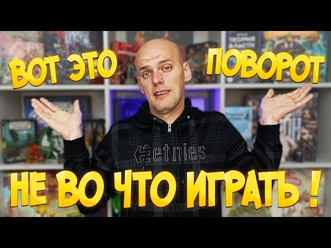 Видео: Настольные игры, в которые сыграл за Апрель